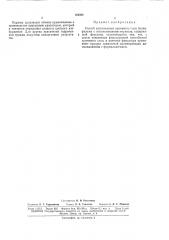 Способ изготовления приемного слоя бланкфильма (патент 169398)
