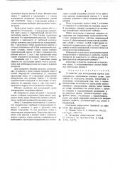 Устройство для исследования грунта зондированием (патент 530931)
