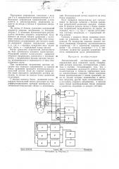 Автоматический счетчик-интегратор для определения веса поднятого груза (патент 279093)