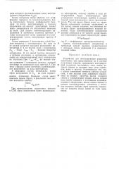 Устройство для интегрирования решаемых (патент 249072)