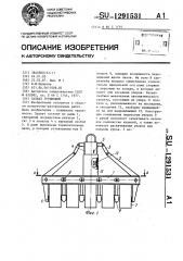 Захват групповой (патент 1291531)