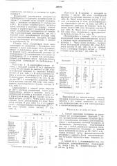 Способ выделения бутадиена из углеводородных фракций (патент 498278)