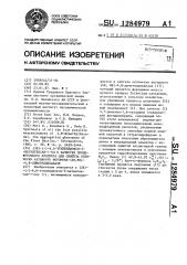 (3 @ )-(-)-6,6-этилендиокси-3-метилгексан-1-олв качестве промежуточного продукта для синтеза оптически активного феромона-(4 @ ,8 @ )-4,8-диметилдеканаля (патент 1284979)