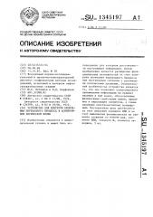 Устройство для контроля окончания переходного процесса в асинхронном логическом блоке (патент 1345197)