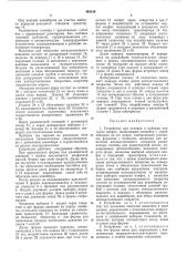 Устройство для отливки и выборки корпусов конфет (патент 494159)