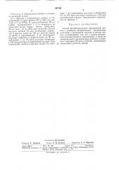 Способ фотометрического определения ниобия (патент 267168)