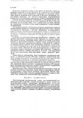 Многоконтурный электроискровой станок (патент 117638)