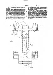 Многоярусный плуг (патент 1822897)