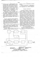 Регенератор двоичных сигналов (патент 703914)