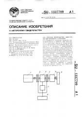 Способ приработки двигателя внутреннего сгорания (патент 1337709)