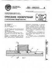 Устройство для отделения от стопы плоских заготовок (патент 1082531)