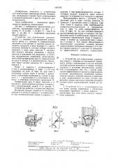 Устройство для измельчения (патент 1445785)