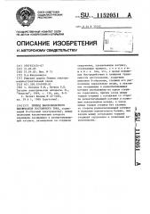 Привод высоковольтного выключателя постоянного тока (патент 1152051)