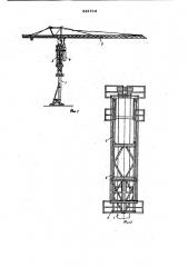 Устройство для наращивания башникрана (патент 831714)