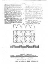 Способ упаковки штучных предметов в термосклеивающуюся пленку (патент 737301)
