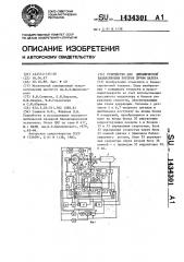 Устройство для динамической балансировки роторов лучом лазера (патент 1434301)