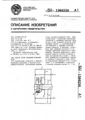 Патрон стан холодной прокатки труб (патент 1366250)