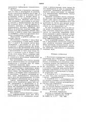Молотильно-сепарирующее устройство (патент 938803)