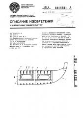 Днищевое перекрытие судна (патент 1214521)