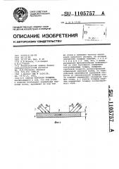 Способ контроля толщины (патент 1105757)