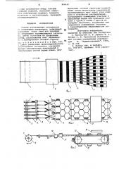 Способ изготовления сотопластов (патент 806449)