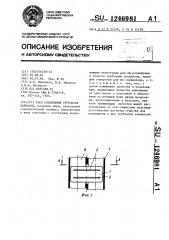 Узел соединения трубчатых каркасов (патент 1246981)