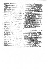 Вертикальный коллектор (патент 819496)