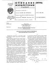 Способ получения водорастворимых антрахиноновых красителей (патент 297196)