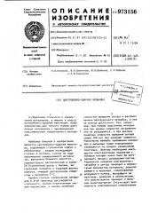 Центробежно-ударная мельница (патент 973156)