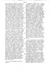 Устройство для ввода информации (патент 1109732)