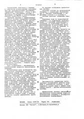 Система обводнения пастбищ (патент 1032125)
