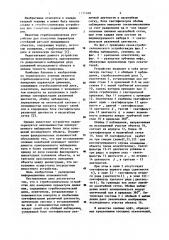 Стробоскопическое устройство для измерения параметров движения (патент 1157460)