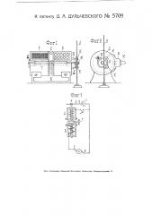 Прибор для автоматического регулирования длины дуги и подачи электрода при дуговой электросварке (патент 5709)