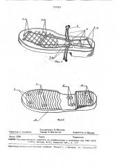 Токопроводящая обувь (патент 1732921)