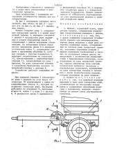 Прицеп (патент 1328240)