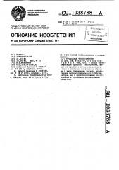 Трубчатый теплообменник н.п.максимова (патент 1038788)