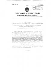 Термокомпенсационная призма для рефрактометров (патент 128171)