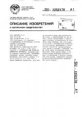 Устройство для резки волокнистого материала (патент 1252170)
