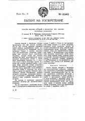 Способ заделки штырей в изоляторы для высокочастотных установок (патент 15342)