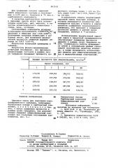 Сырьевая смесь для получения портландцементного клинкера (патент 863534)