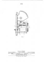 Автомат секционного контакторного пункта (патент 427420)