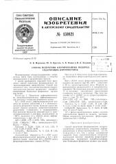 Патент ссср  159821 (патент 159821)