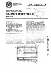 Хлебопекарная печь (патент 1395256)