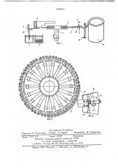 Автоматическое роторное устройство для лужения (патент 703261)