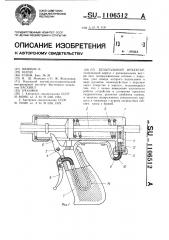 Безыгольный инъектор (патент 1106512)