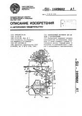 Центробежный регулятор для дизеля с турбонаддувом (патент 1449682)