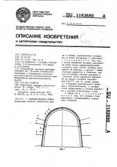 Комбинированная крепь (патент 1183680)