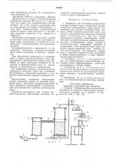 Устройство для получения воздушнорадоновой лечебной смеси (патент 587937)