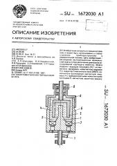 Электромагнитная порошковая муфта (патент 1672030)