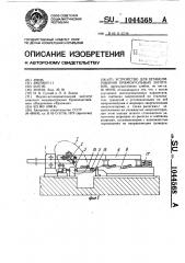 Устройство для штабелирования прямоугольных заготовок (патент 1044568)